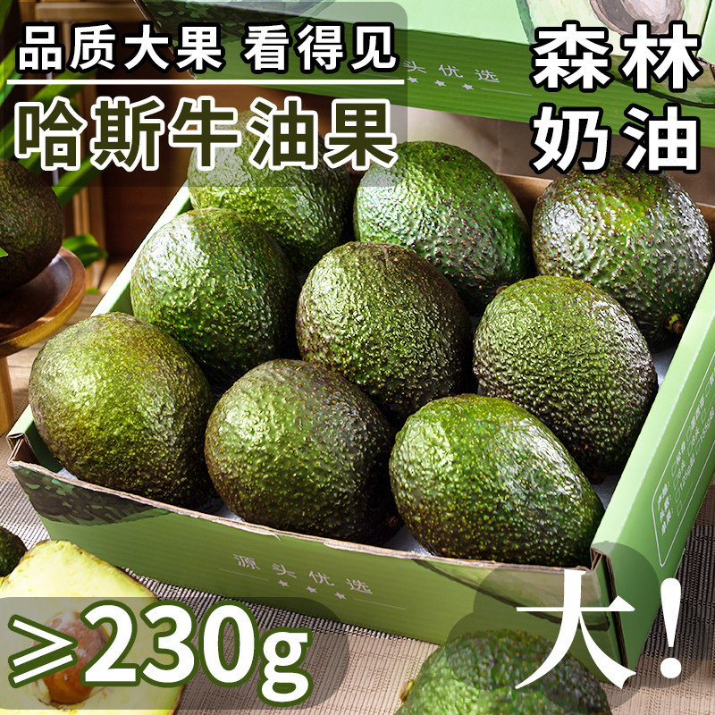 正宗哈斯牛油果商超品质
