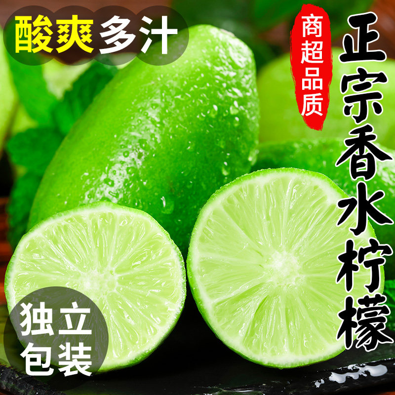 广东香水柠檬新鲜一级水果正宗当季海南金桔无籽青柠檬奶茶店专用