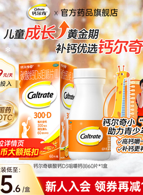钙尔奇儿童钙片4岁以上宝宝少年碳酸钙富含VD3橙子口味卡通咀嚼片
