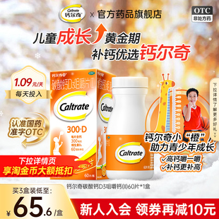 钙尔奇儿童钙片4岁以上宝宝少年碳酸钙富含VD3橙子口味卡通咀嚼片