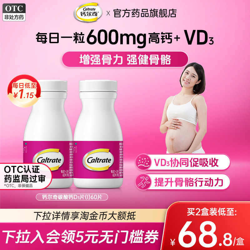 钙尔奇碳酸钙d3钙片女性孕妈孕妇孕中期维生素d3孕晚期哺乳期专用