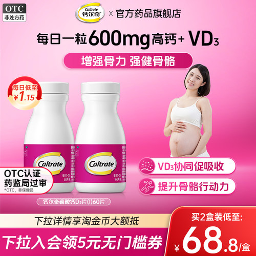 [钙尔奇]碳酸钙D3片1.5g125IU*72片*1瓶/盒