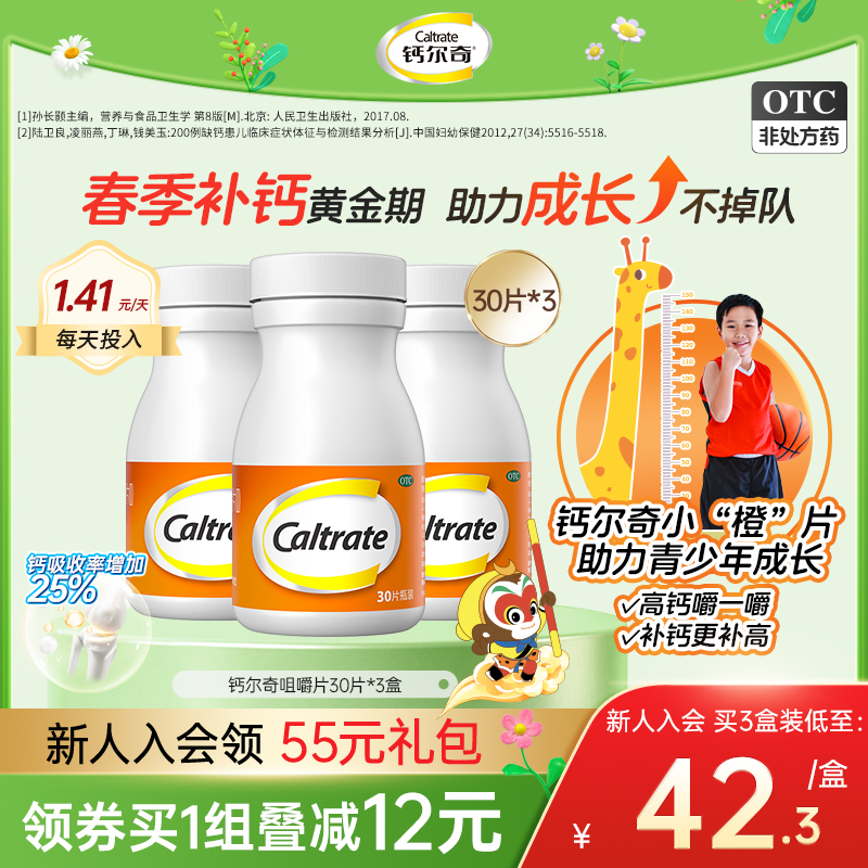 钙尔奇儿童碳酸钙D3咀嚼钙30片水果味维生素d长高青少年补钙