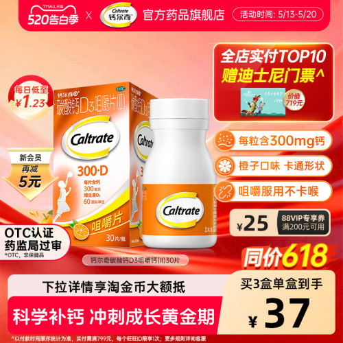 【钙尔奇】碳酸钙D3咀嚼片(Ⅱ)0.75g60IU*30片*1瓶/盒儿童补钙小儿碳酸钙青少年补钙