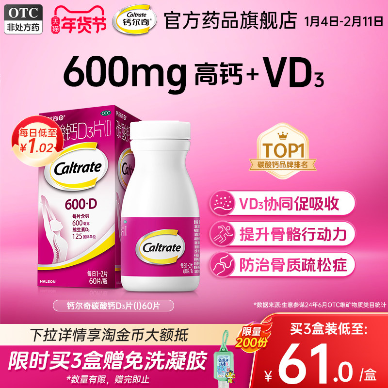 钙尔奇碳酸钙d3钙片孕妇成人男女性补钙维生素60片官方旗舰店