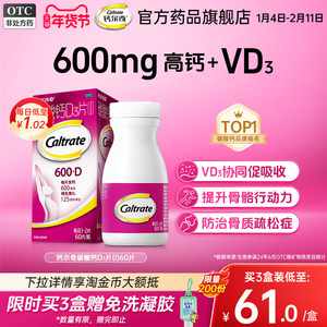 钙尔奇碳酸钙d3钙片孕妇成人男女性补钙维生素60片官方旗舰店