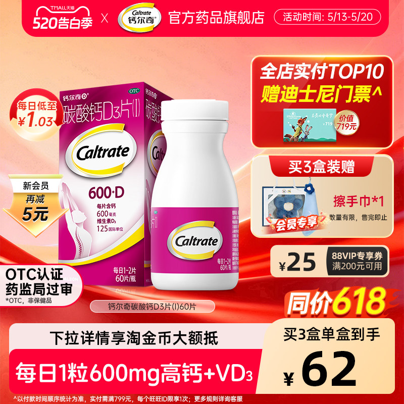 钙尔奇碳酸钙d3钙片孕妇成人男女性补钙维生素60片官方旗舰店