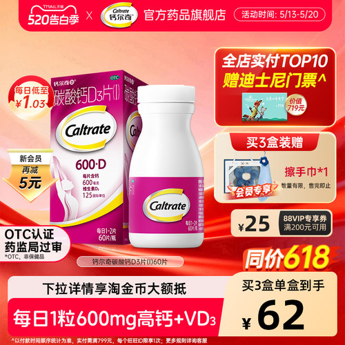 【钙尔奇D】碳酸钙D3片1.5g125IU*60片*1瓶/盒成人孕妇补老年人补钙骨质疏松症