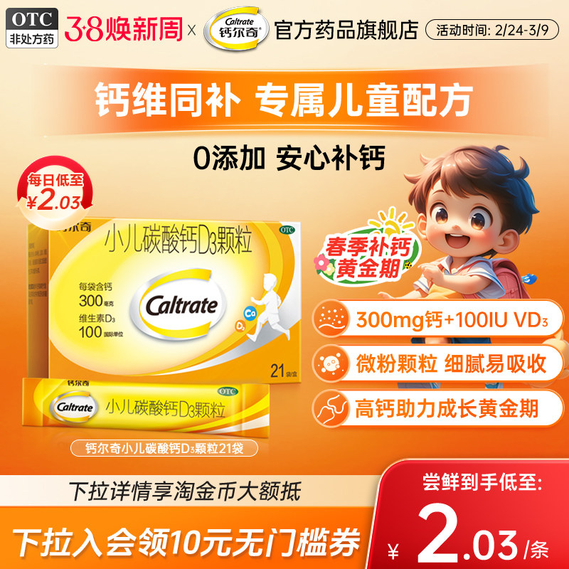 钙尔奇小儿碳酸钙D3颗粒钙宝宝儿童补钙片维生素D3正品官方旗舰店