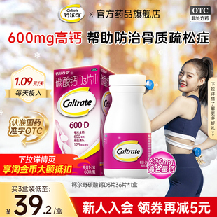 钙尔奇碳酸钙D3片 36片孕妇哺乳期钙片维生素d中老年成人女性