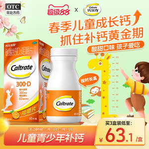 钙尔奇儿童钙片4岁以上宝宝青少年4-17岁碳酸钙D3橙子味咀嚼片