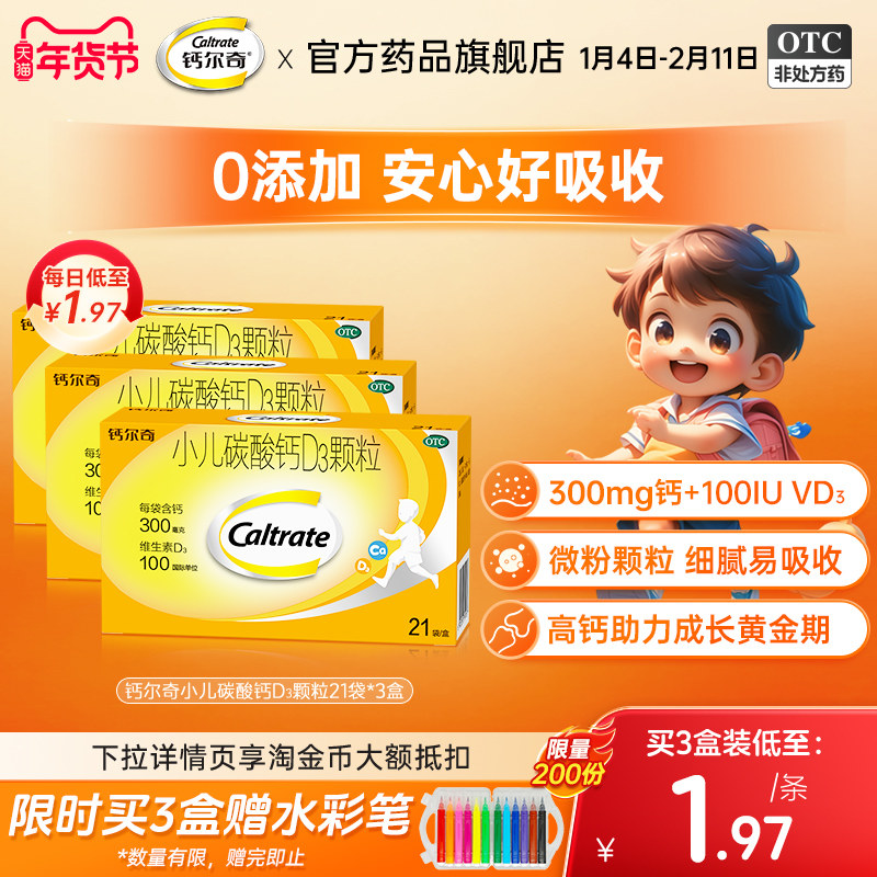 钙尔奇小儿碳酸钙D3颗粒宝宝婴幼儿儿童婴儿钙片补钙非液体钙冲剂,OTC药品/国际医药,小儿维矿,淘宝优惠券,粉丝福利购,淘宝优惠卷