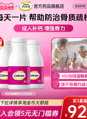 钙尔奇中老年钙片骨质疏松otc碳酸钙d3100片正品金钙补钙