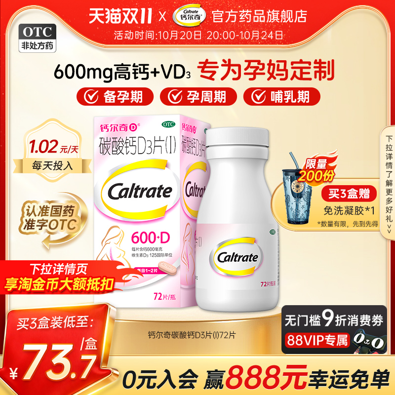 钙尔奇碳酸钙d3钙片女性孕妈孕妇孕中期维生素d3孕晚期哺乳期专用