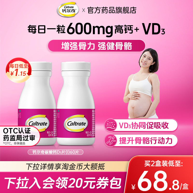 [钙尔奇]碳酸钙D3片1.5g125IU*72片*1瓶/盒
