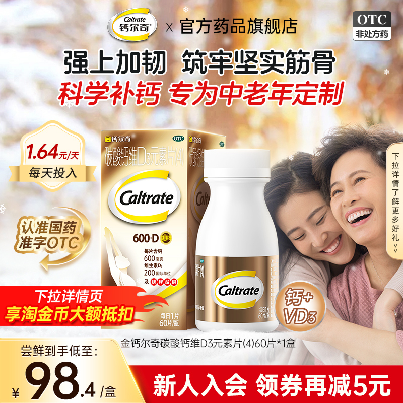 【金钙尔奇】碳酸钙维D3元素片100片*1瓶/盒补钙骨质疏松发育迟缓佝偻病夜惊