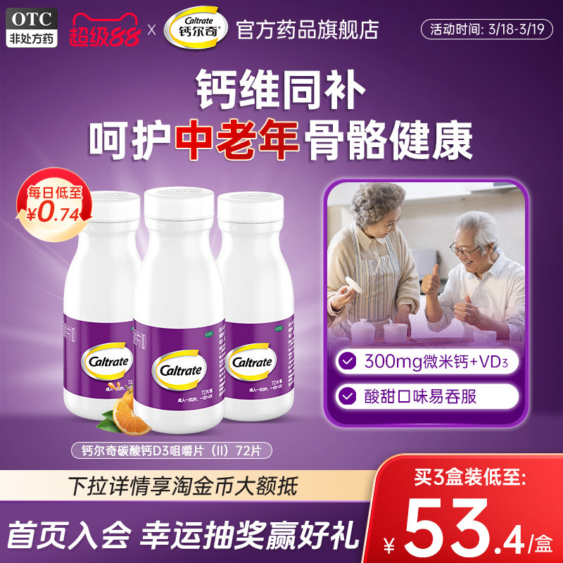 钙尔奇金钙尔奇碳酸钙d3钙片中老年人维生素d成人专用咀嚼片官方
