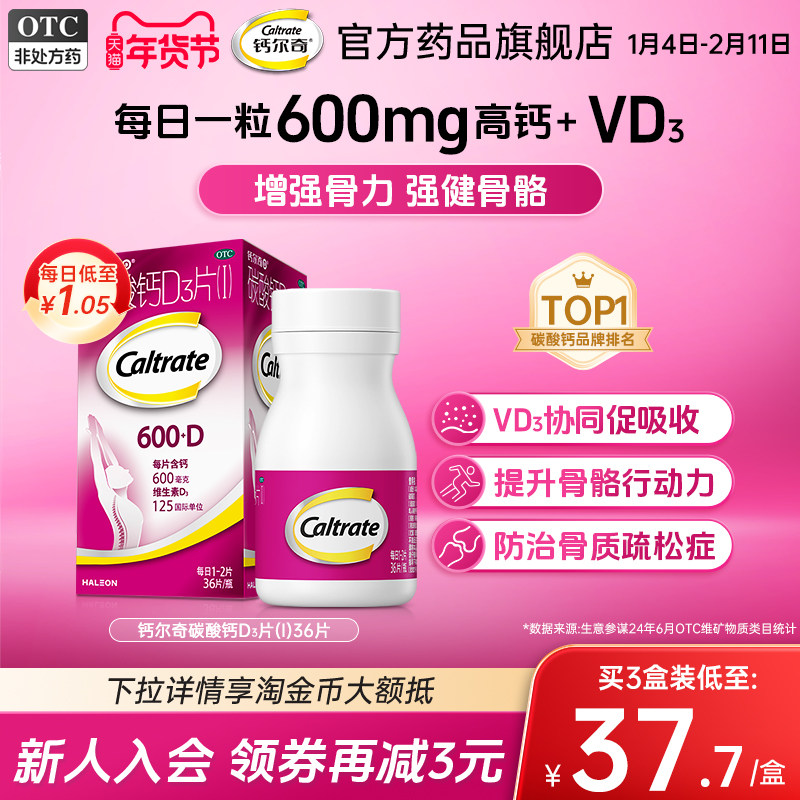 钙尔奇碳酸钙D3片(I)36片孕妇哺乳期钙片维生素d中老年成人女性