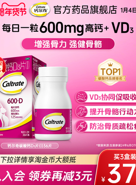 钙尔奇碳酸钙D3片(I)36片孕妇哺乳期钙片维生素d中老年成人女性