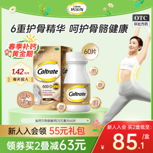 官方 钙尔奇 金钙尔奇碳酸钙钙片60片维生素d中老年人钙片正品
