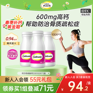 官方旗舰店 钙尔奇碳酸钙D3片维生素d中老年成人钙片100片补钙正品