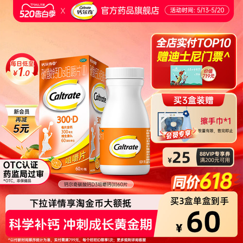 【钙尔奇】碳酸钙D3咀嚼片（II）0.75g60IU*60片*1瓶/盒钙尔奇儿童钙片橙子味