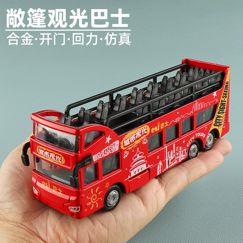 开门回力合金敞篷旅游观光巴士