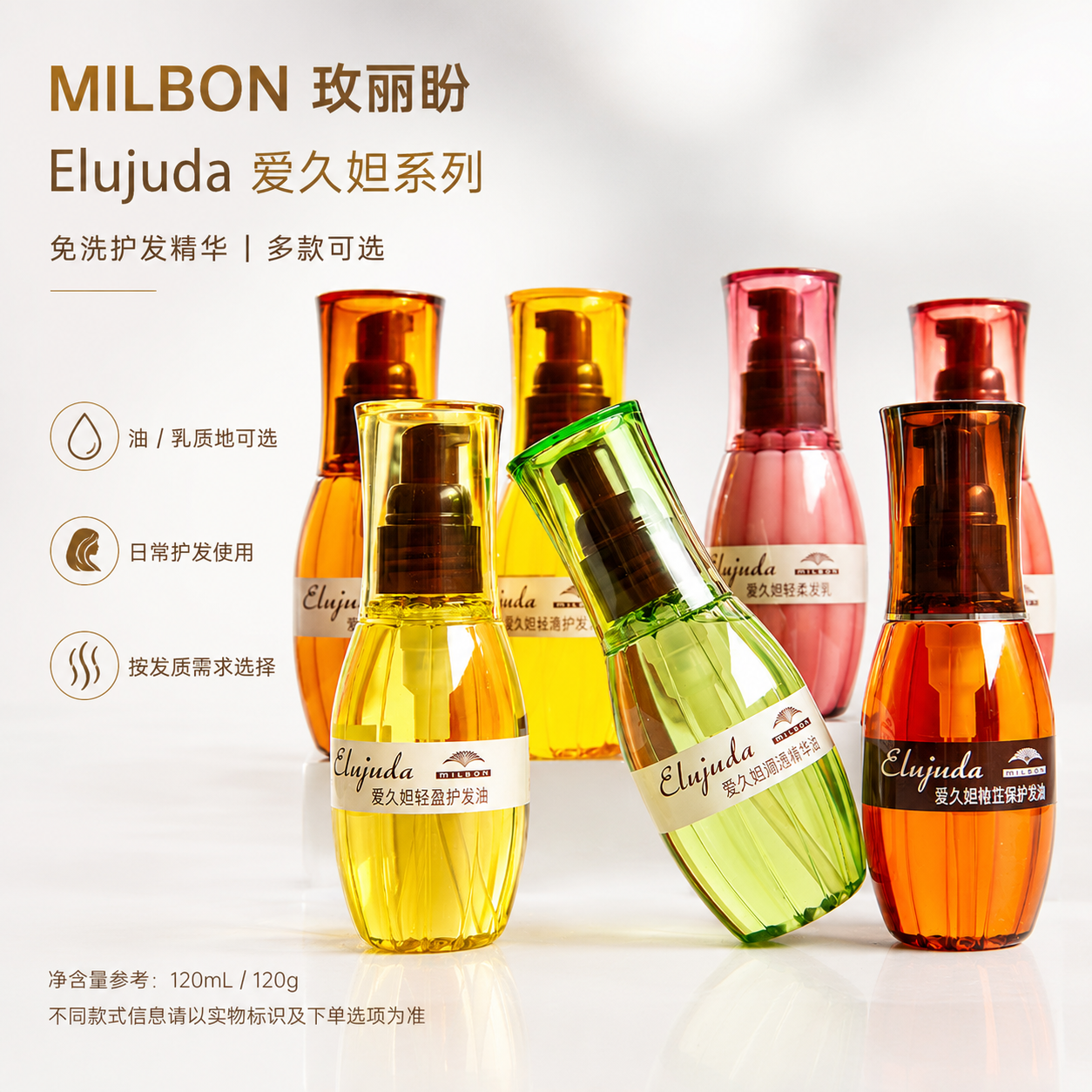 玫丽盼milbon爱久妲FMO免洗护发