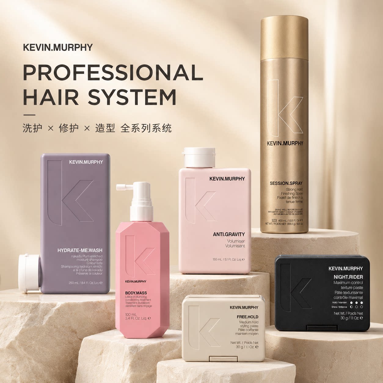 凯慕菲KevinMurphy控油洗发护发