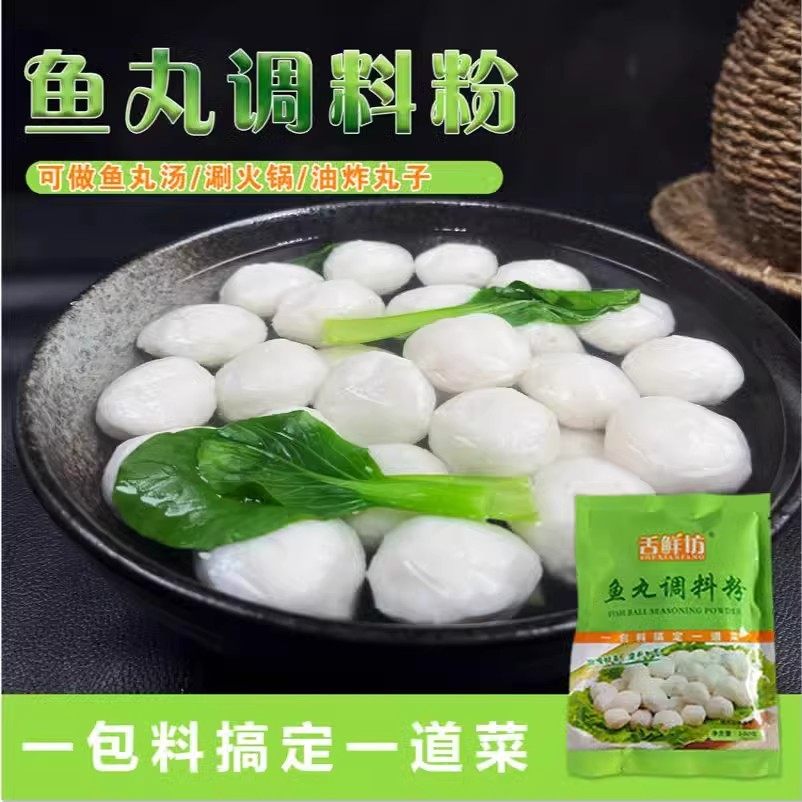鱼丸专用粉丸子专用粉舌鲜坊鱼丸肉丸调料粉家庭装做肉丸专用淀粉,粮油调味/速食/干货/烘焙,复合食品调味剂,淘宝优惠券,粉丝福利购,淘宝优惠卷