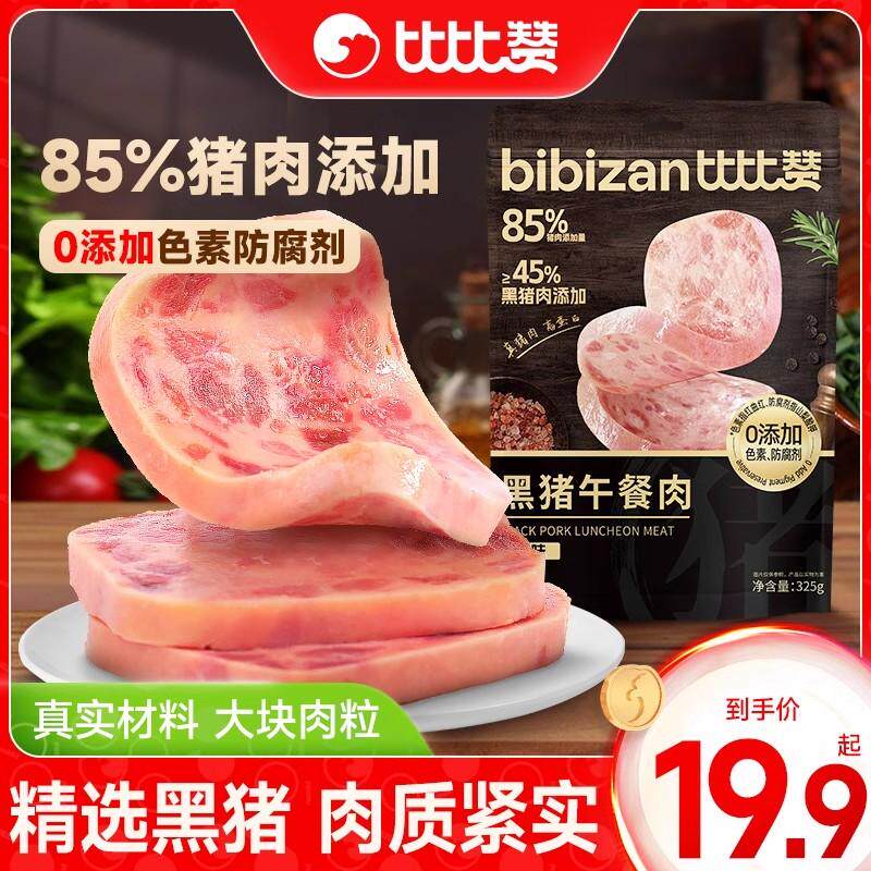 比比赞黑猪午餐肉原味单独片装开袋即食火腿速食火锅早餐