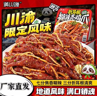 【官方正品】满山馋折耳根糊辣壳鸡爪开袋即食深夜解冷热双吃