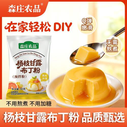 森庄农品杨枝甘露布丁粉奶冻果冻布丁甜品原料奶茶店专用商用批发