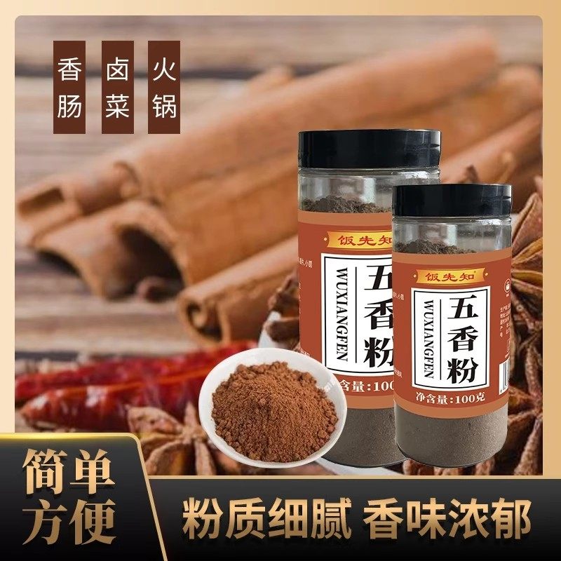 【到手4罐】饭先知五香粉炒熟正宗五香粉炒菜凉拌饺子馅调味料,粮油调味/速食/干货/烘焙,复合食品调味剂,淘宝优惠券,粉丝福利购,淘宝优惠卷