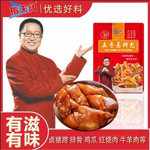 五香卤肉拍一发三共60小包 指天阔五香卤料包荤素皆可卤家用袋装