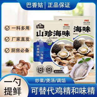 山珍海味调味料巴香菇一勺鲜炒菜煲汤炖肉调馅提鲜复合调料80g包