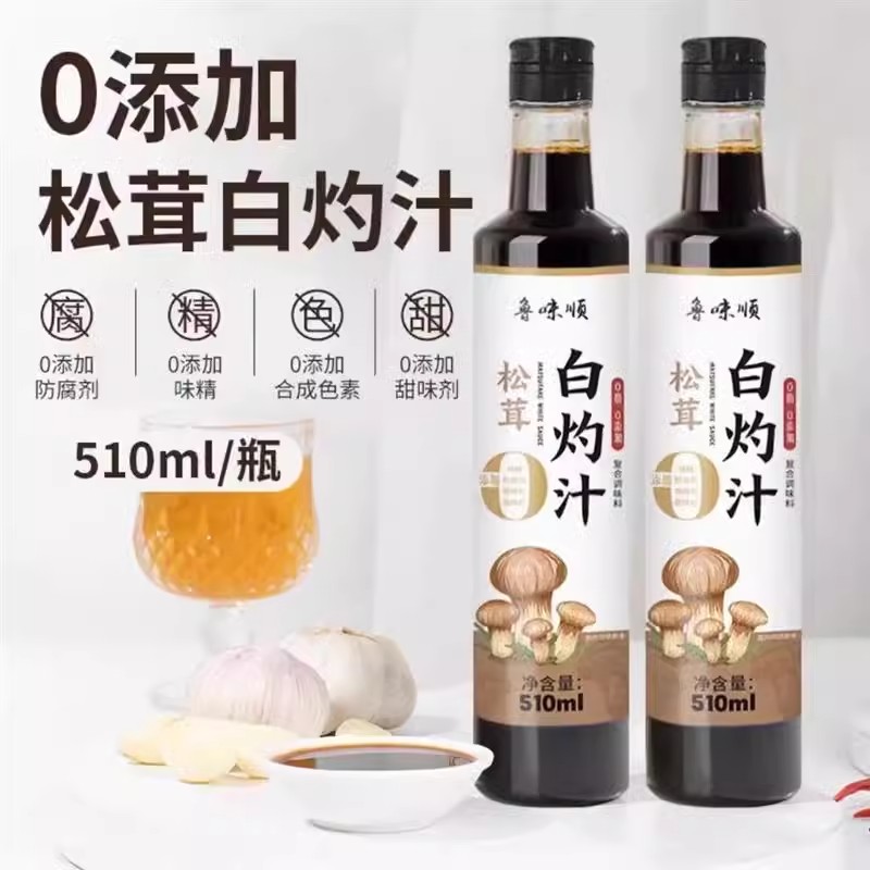 【厂家直发】鲁味顺松茸白灼汁510ml*2瓶松茸提鲜炒菜凉拌白灼
