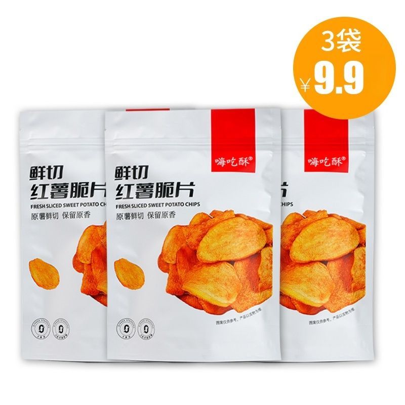 香脆红薯片薯片农家薯片红薯片袋装香甜酥脆休闲追剧小零食小包装