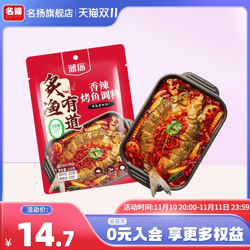 名扬溜扬炙渔有道香辣烤鱼调料纸包鱼四川秘制酱料家用