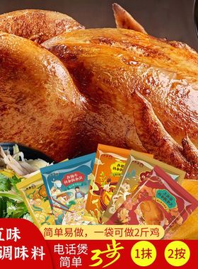 娘炊烟叫花鸡粉调料鸡翅腌料旗舰店窑鸡王调味料窑鸡粉家用30g*袋