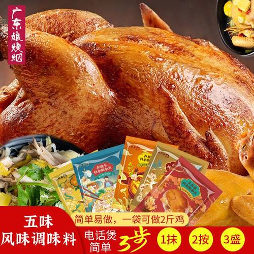 娘炊烟叫花鸡粉调料鸡翅腌料旗舰店窑鸡王调味料窑鸡粉家用30g*袋