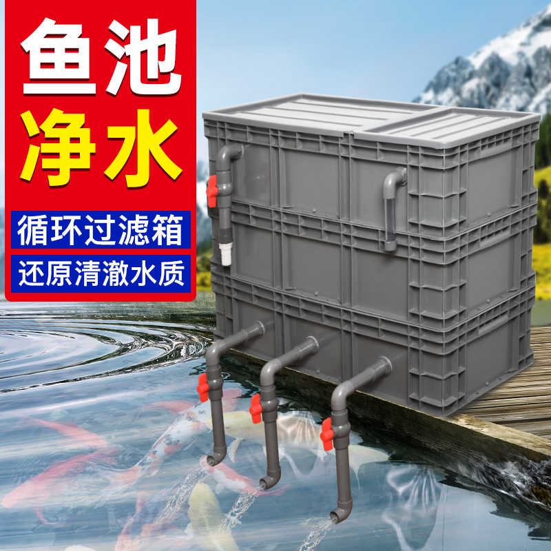 鱼缸鱼池过滤周转箱户外锦鲤水池