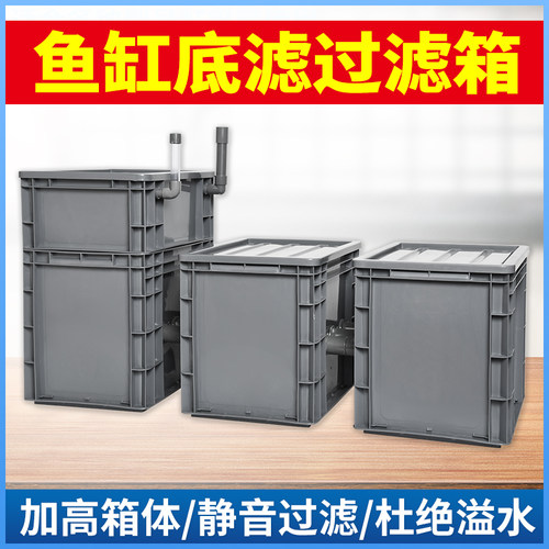 溪流鱼缸虹吸底滤周转箱水循环