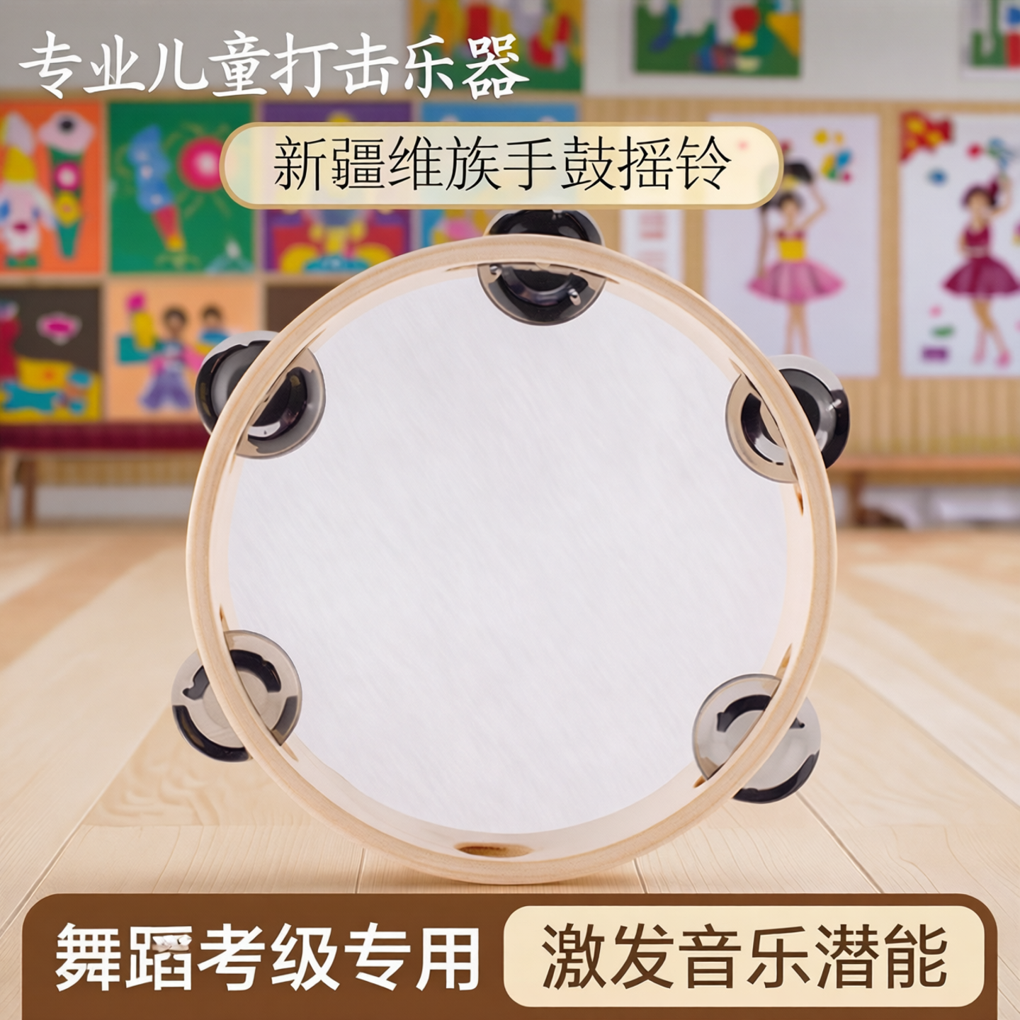 铃鼓幼儿园老师用儿童专业打击乐器新疆维族手鼓摇铃舞蹈考级道具
