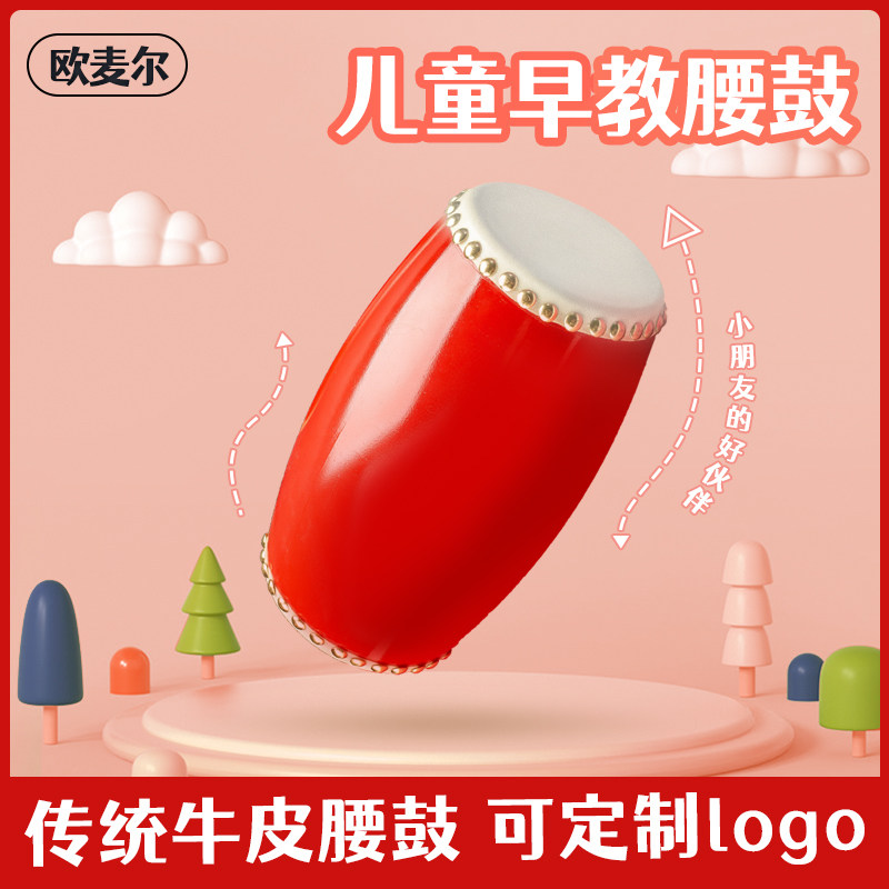 欧麦尔9 12 14 15cm牛皮鼓成人秧歌腰鼓幼儿舞蹈腰鼓儿童打击乐器