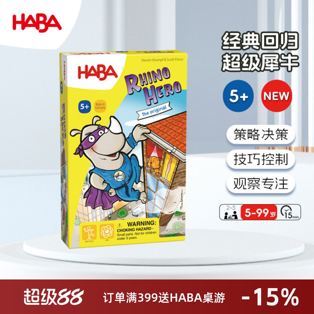 德国HABA5岁以上动手力桌游玩具										