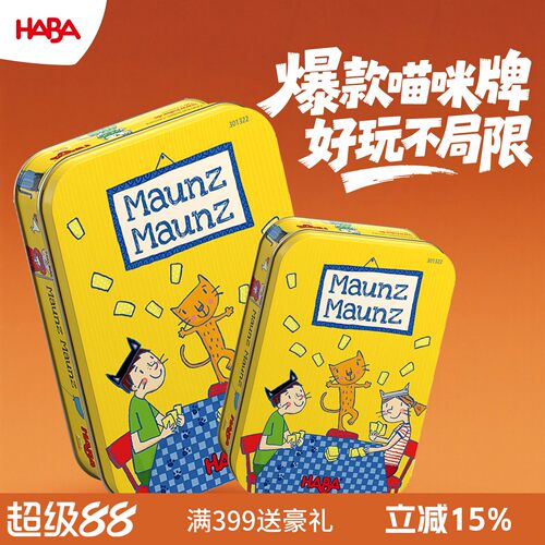 德国HABA5岁+经典策略卡牌桌游