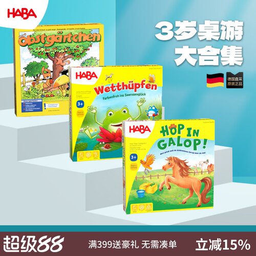 德国HABA3岁儿童桌游专注力记忆
