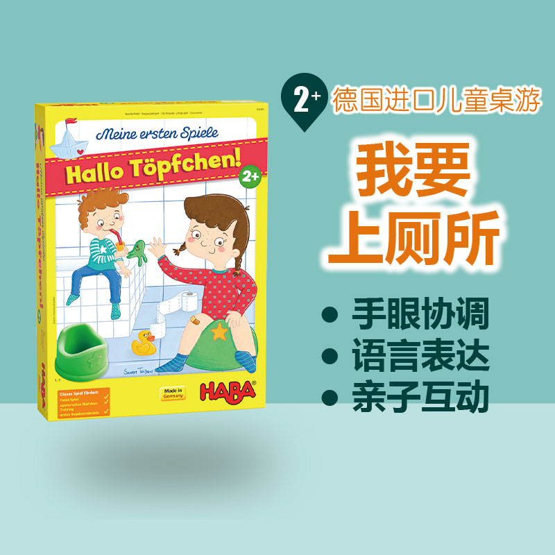 德国HABA2岁以上启蒙类桌游玩具
