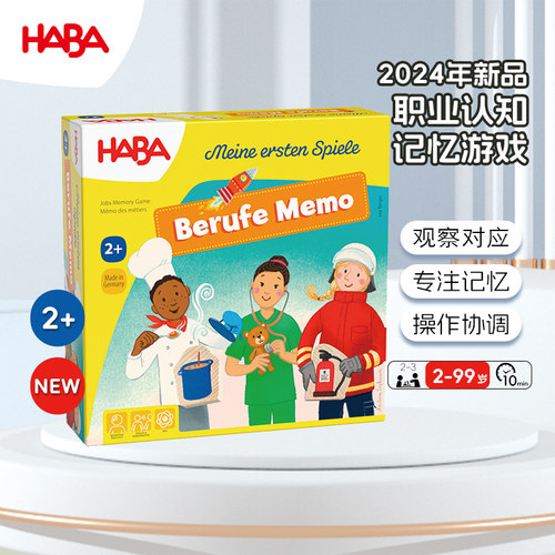 德国HABA2岁+记忆配对逻辑思维